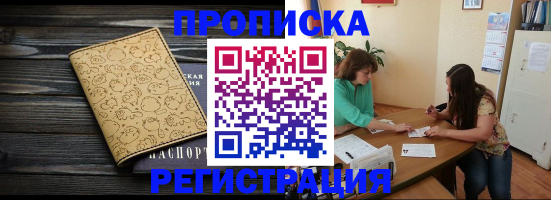 постоянная прописка по месту жительства в Ленинградской области